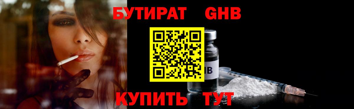 Бутират 99%  БУТИРАТ  Мурино  Вход с VPN 