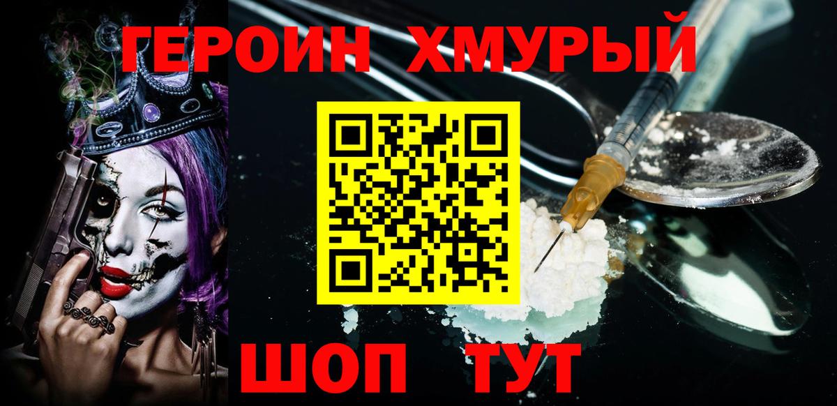 ГЕРОИН герыч Мурино